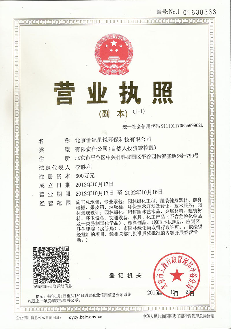 營(yíng)業(yè)執(zhí)照